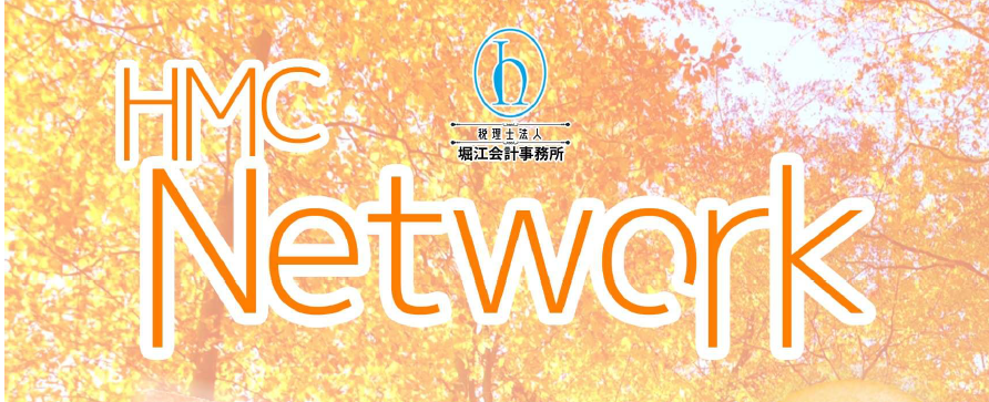 第149号　HMC　NETWORK